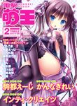電撃萌王 2017年02月号