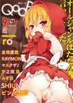 月刊QooPA！ 2014年09月号