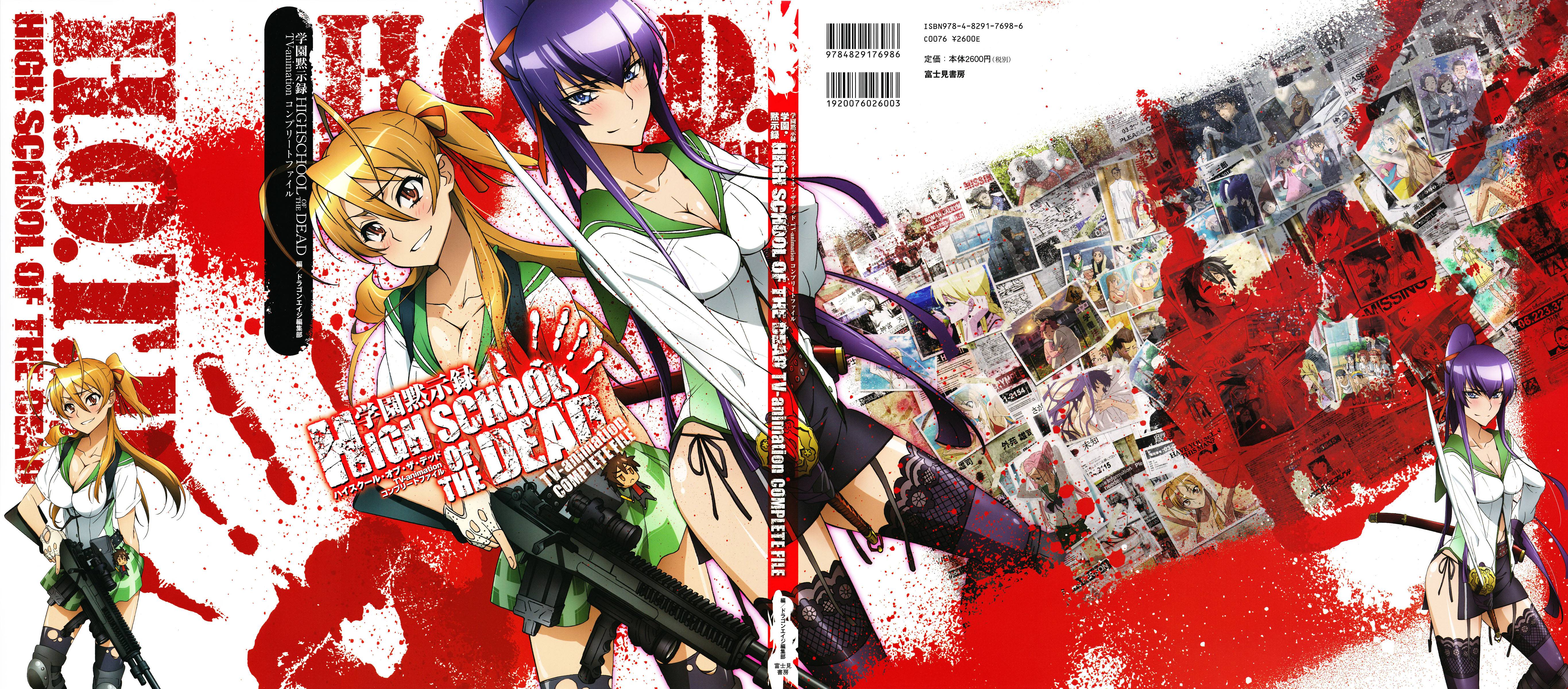 設定資料集 11 04 26 学園黙示録 Highschool Of The Dead Tv Animation コンプリートファイル 1z2x1zノ軌跡 すべてがゼロになる