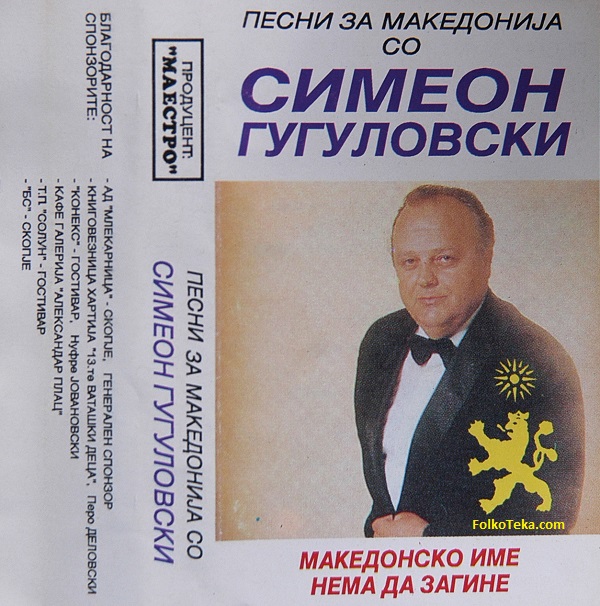 Simeon Gugulovski 1994 a